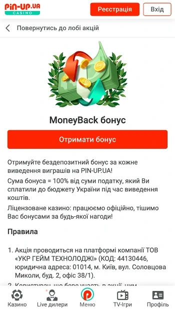Money back бонус від казино Пін ап