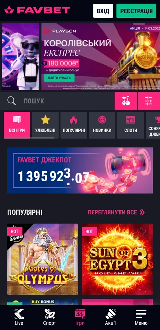 Головна сторінка Фавбет
