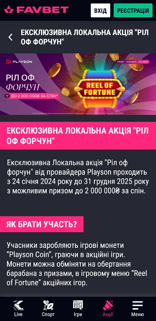 Колесо Фортуни в Фавбет
