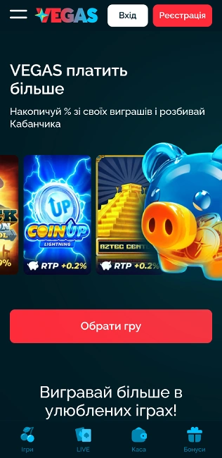 Бонус Кабанчик у казино Вегас