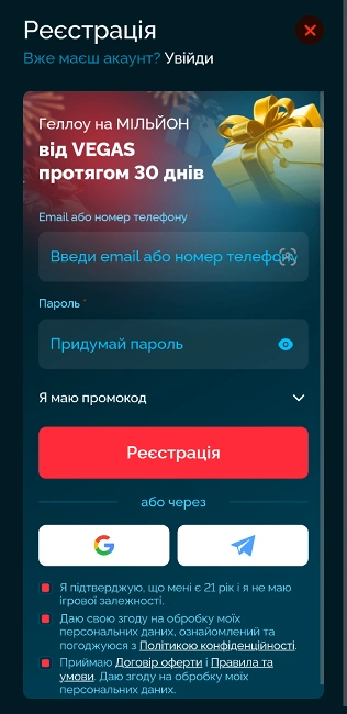 Реєстрація на сайті казино vegas
