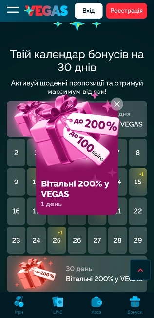 Вітальний бонус в vegas казино