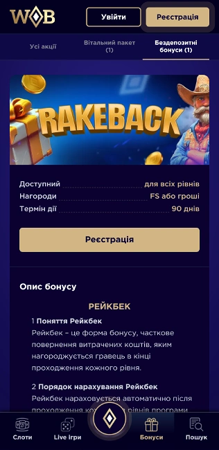 бездепозитний бонус у казино winboss