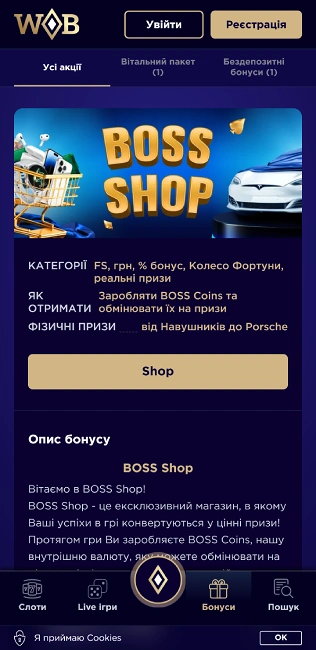 Boss Shop у казино Winboss