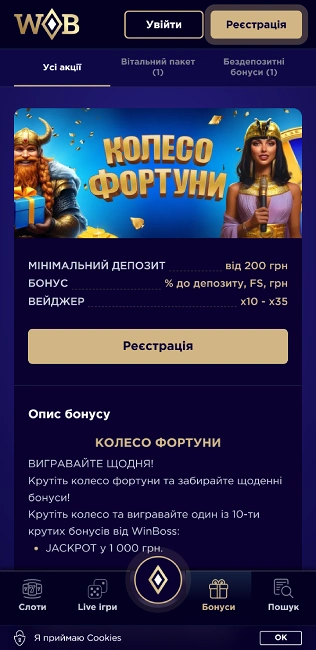 Колесо фортуну у казино вінбос