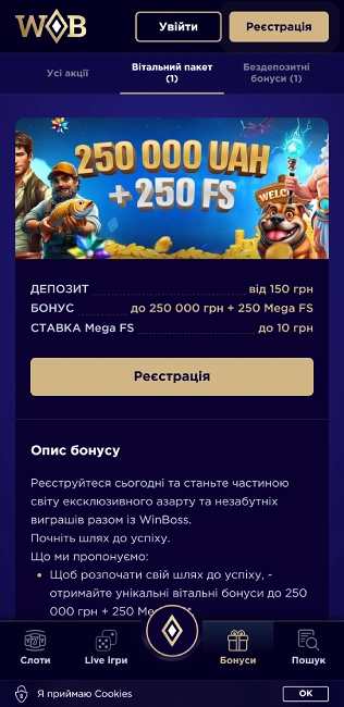 Вітальний пакет бонусів у казино winboss