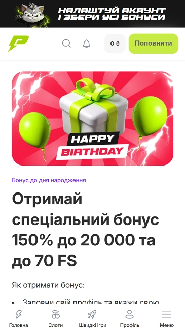 Бонус Prematch до дня народження
