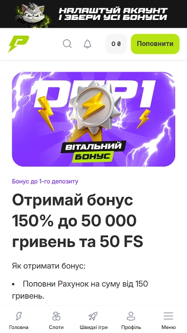 Вітальний бонус від Прематч