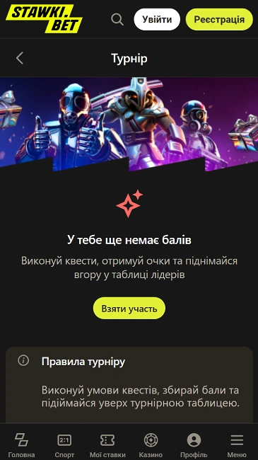 Турніри БК Ставкибет
