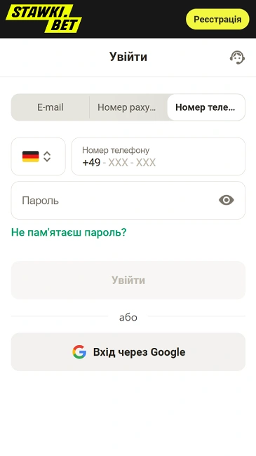 вхід до власного кабінету Stawki Bet