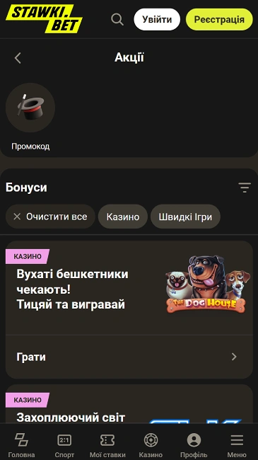 Акції та бонуси казино Stawki Bet