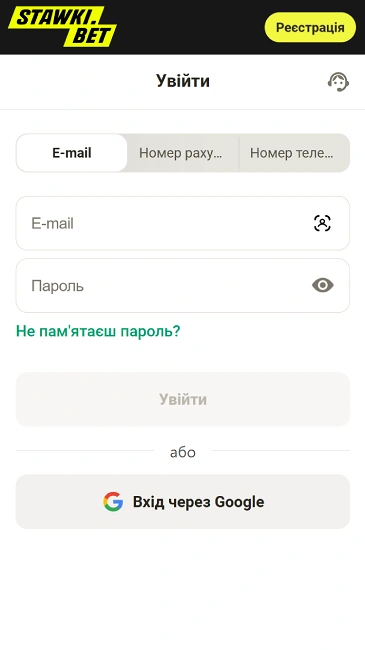Вхід в особистий кабінет Ставкибет