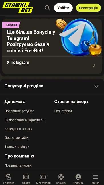 Бонуси в Telegram від Ставкібет