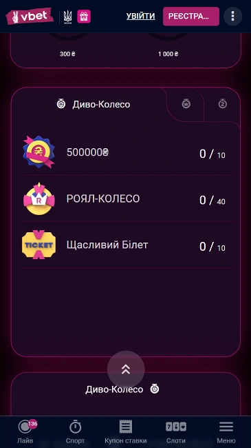 Щасливий білет у Vbet