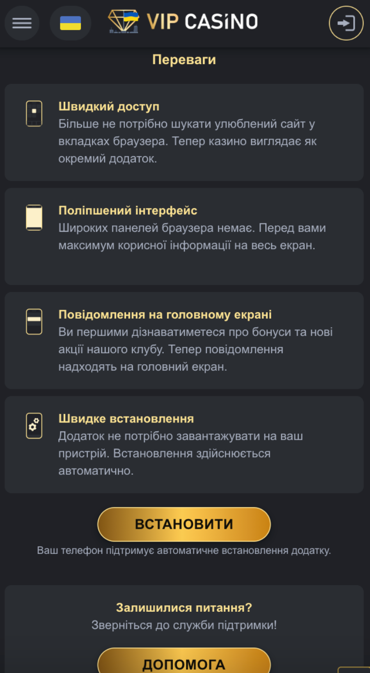 Переваги додатку ВІП Казино