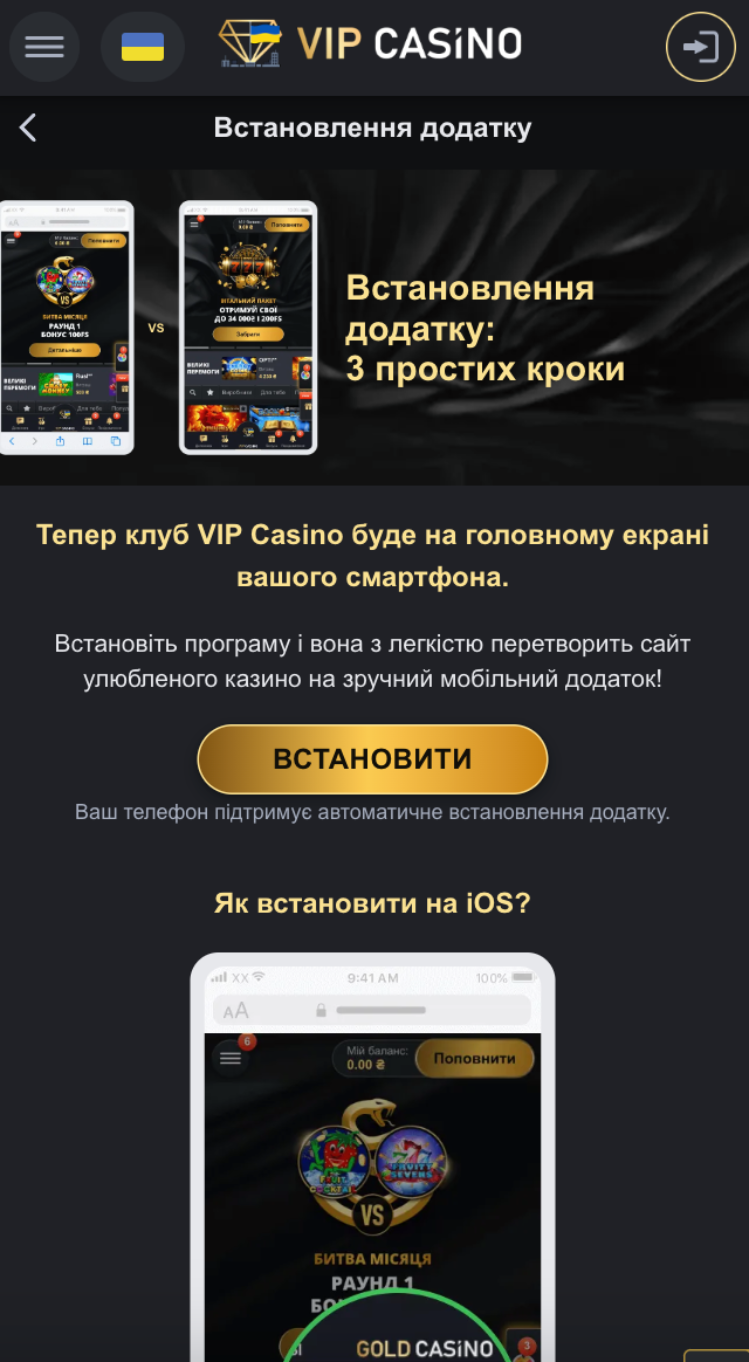 Як завантажити додаток казино VIP casino